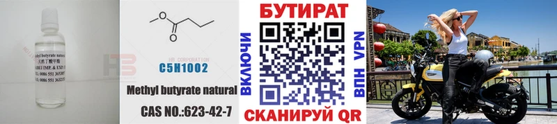 Бутират вода Ладушкин